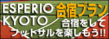 合宿プラン